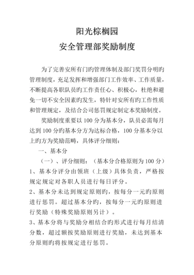 公司安全管理部奖励新版制度.docx