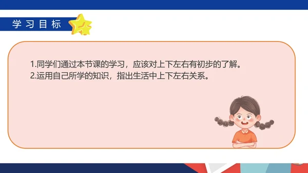 卡通记事本一年级数学《位置》课件PPT模板