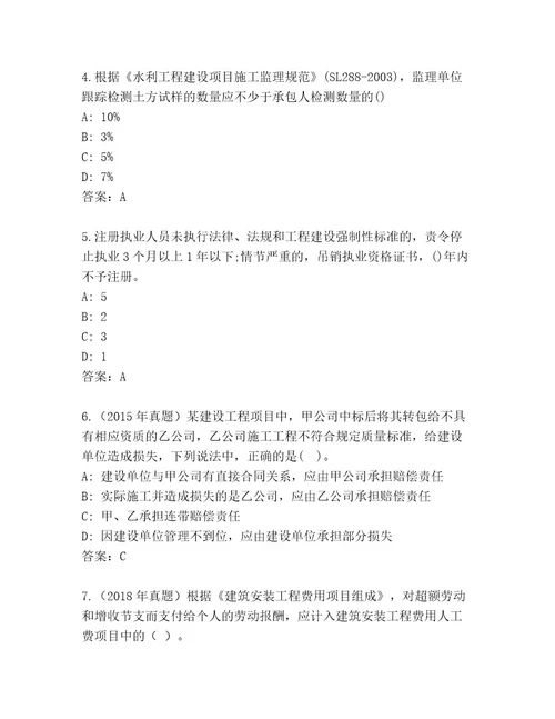 教师精编二级建造师考试大全（基础题）