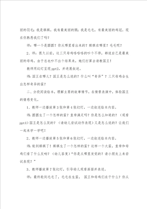 中班树的教案通用6篇