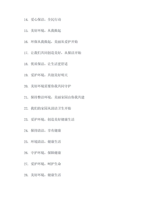 获奖保洁宣传标语