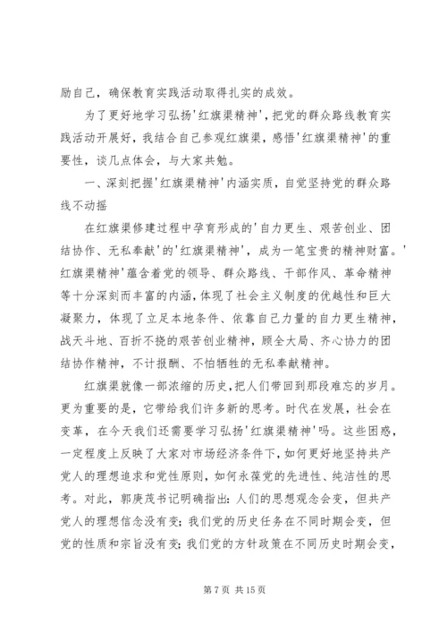 学习红旗渠精神心得 (5).docx