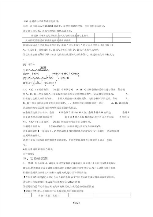 中考个知识点大主题考点金属的化学性质