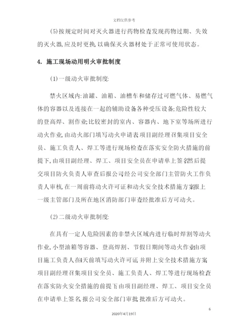 施工现场消防安全管理制度和措施要求概述.docx