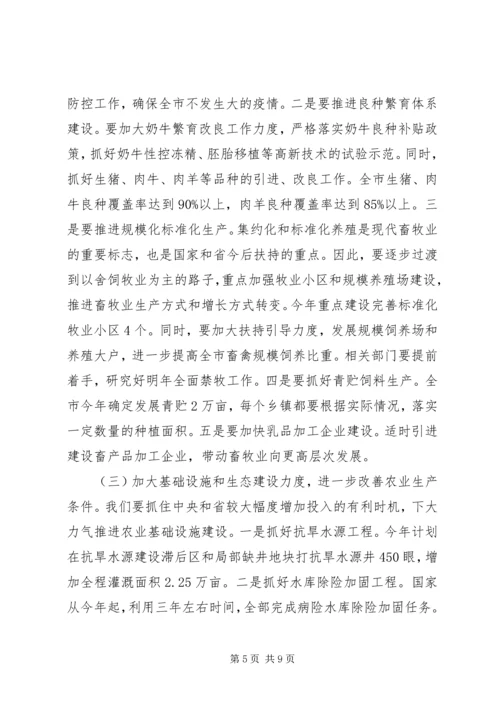 副市长在全市涉农工作会议讲话.docx