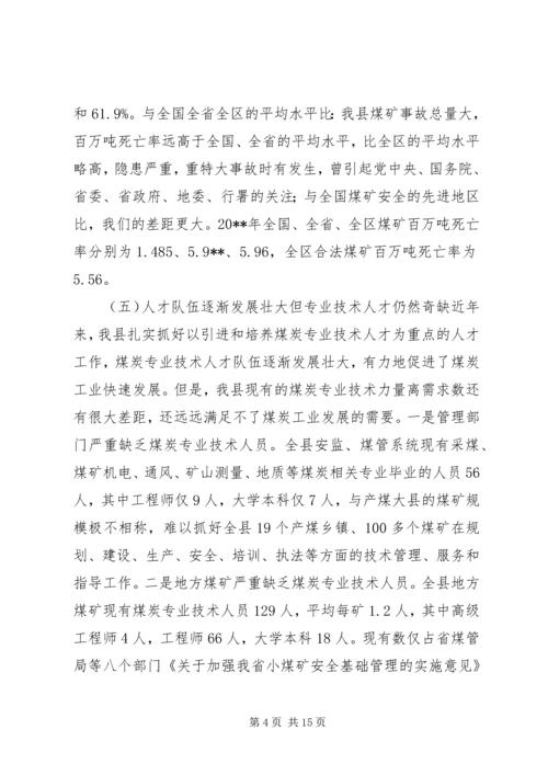 副县长在全县煤炭工作会议上的讲话.docx