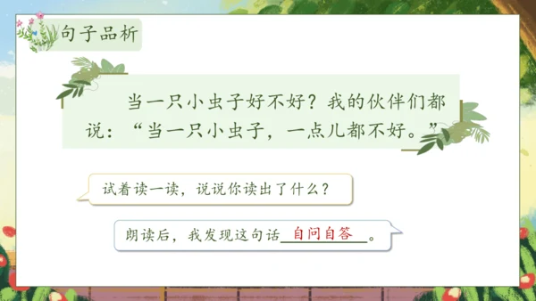 【核心素养】部编版语文二年级下册-11. 我是一只小虫子 第2课时（课件）