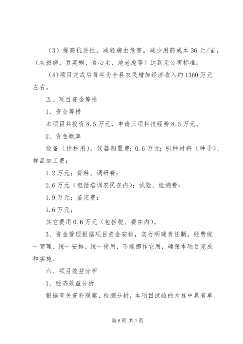 双低油菜新品种引进及高产优质栽培技术研究与应用报告 (2).docx