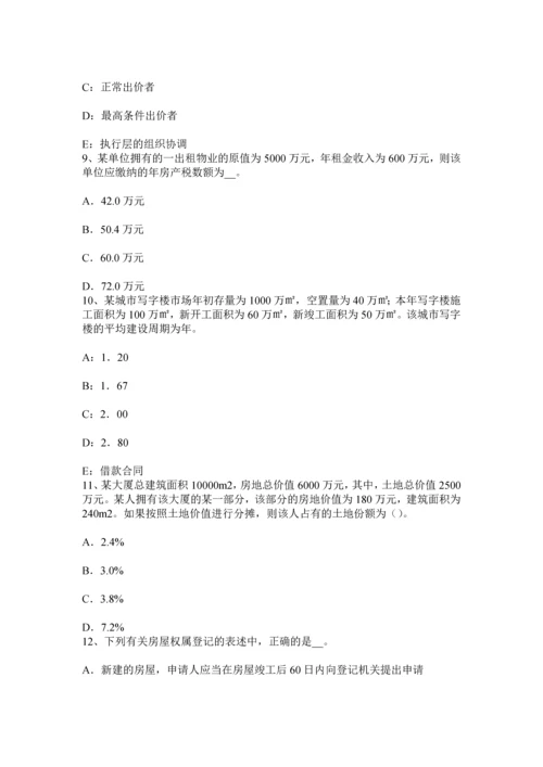 上半年广东省房产估价师经营与管理决策方法试题.docx