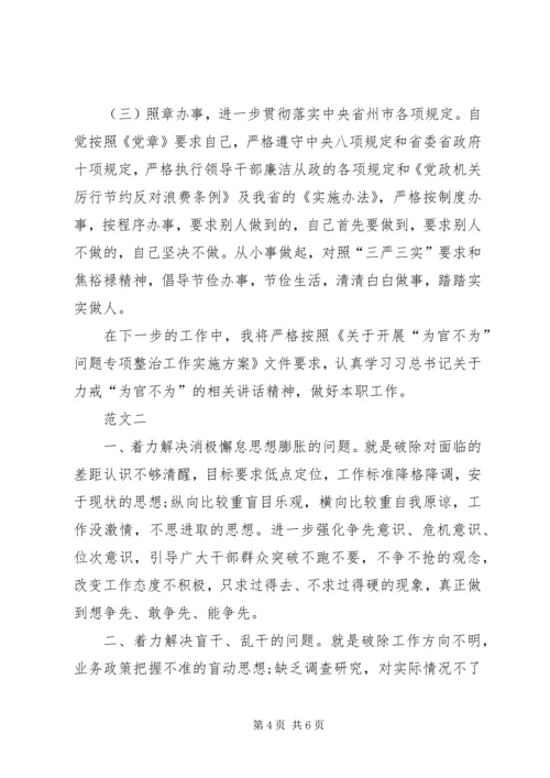 五个着力解决个人总结.docx