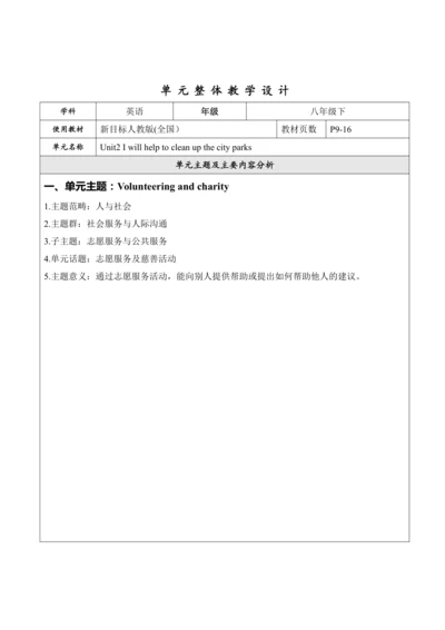 Unit 2 I'll help to clean up the city parks.表格式大单元