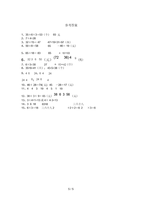 北京版二年级数学上册看图列式计算测试题及答案(全面)