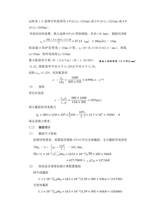 哈工大威海结构设计原理优秀课程设计混凝土结构设计原理.docx