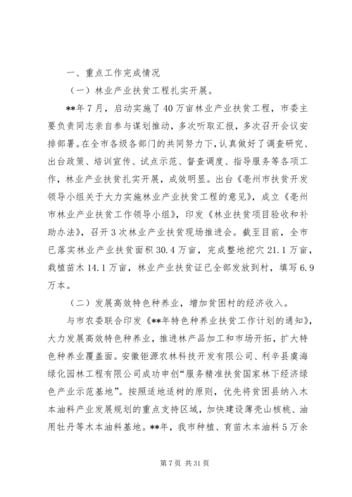 脱贫攻坚自查报告七篇.docx