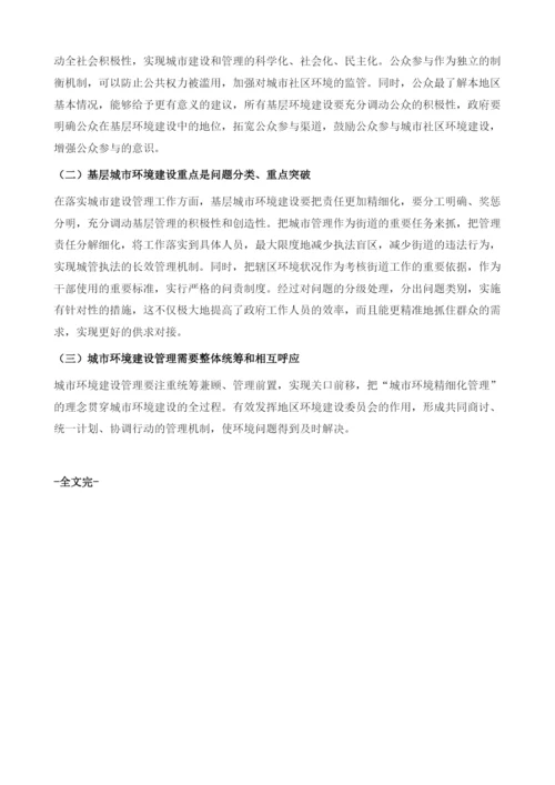 创新城市管理机制构建和谐宜居北京天桥(2014-).docx