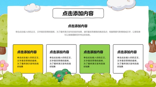 彩色卡通插画交通规则主题PPT演示模板