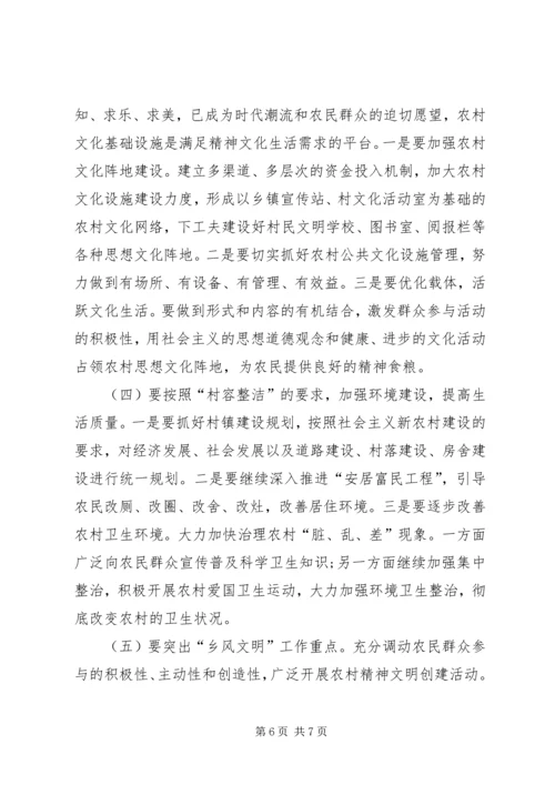 乡镇精神文明建设工作专题调研报告.docx