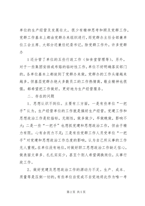 充分发挥基层政工干部作用切实提高基层思想政治工作和队伍职业化建设水平 (3).docx