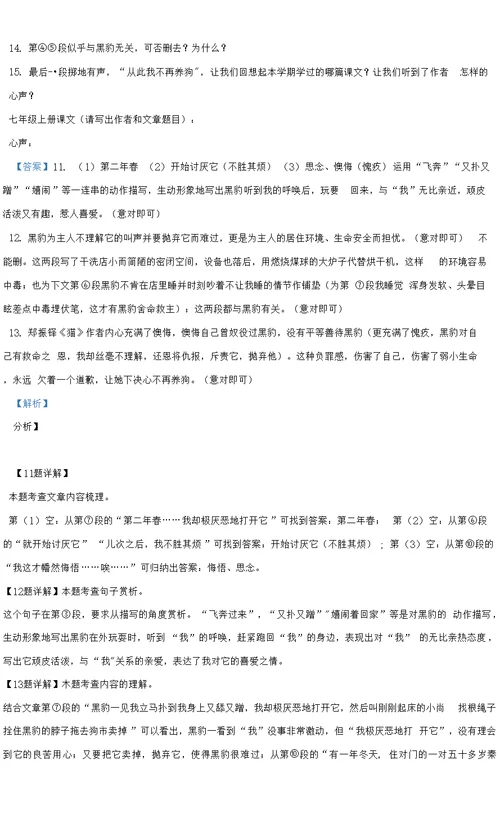山东省聊城市东阿县2021-2022学年七年级上学期期末语文试题（解析版）0001