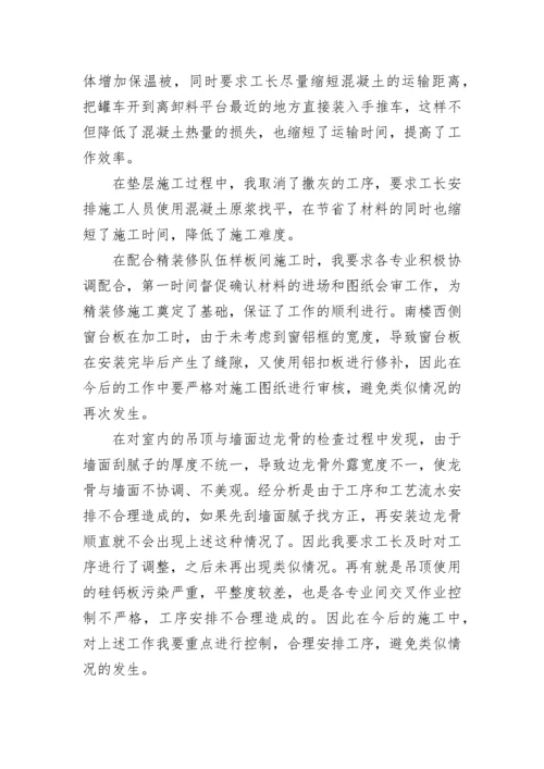 工程项目经理个人工作总结.docx