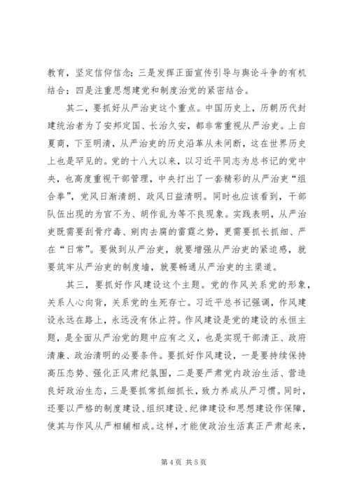 某市关于推进全面从严治党加强作风建设问题研究 (2).docx