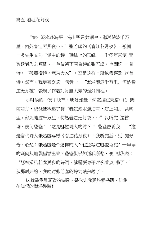 春江花月夜作文