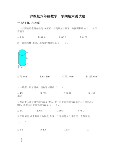 沪教版六年级数学下学期期末测试题附答案.docx