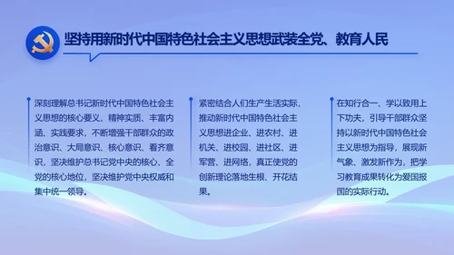 蓝色党支部党建述职述廉报告动态PPT模板