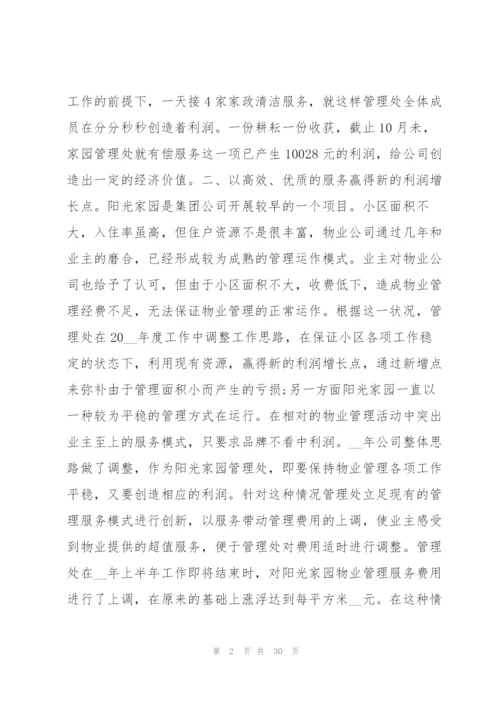 物业公司半年度工作总结汇报9篇.docx