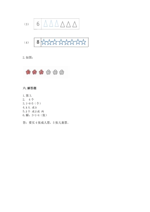 北师大版一年级上册数学期中测试卷【中心小学】.docx