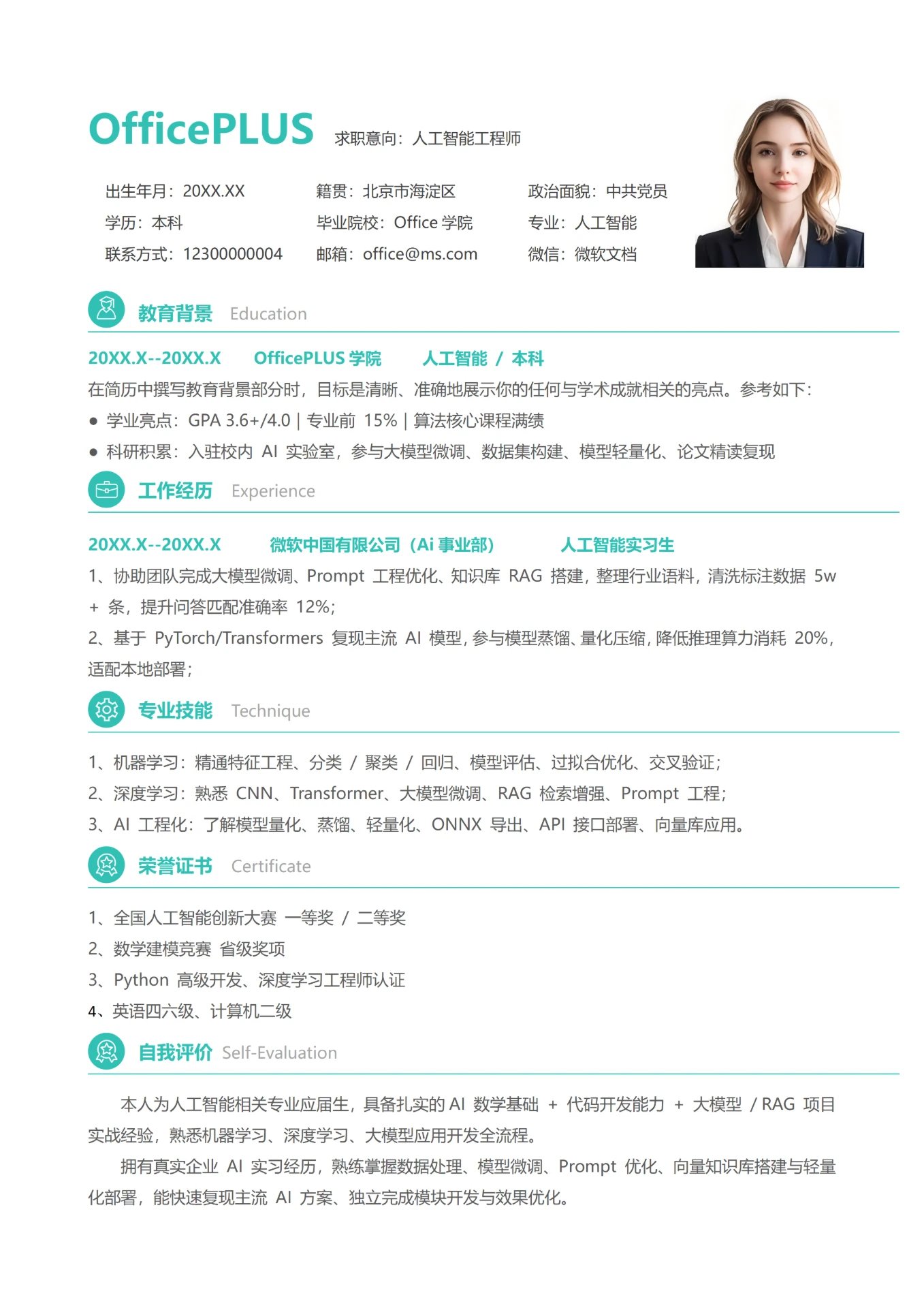 绿色简约0-3年AI人工智能工程师大学生校招个人简历