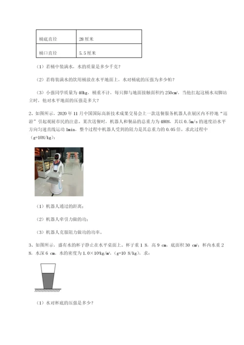 专题对点练习北京市朝阳区日坛中学物理八年级下册期末考试专题练习练习题（含答案解析）.docx