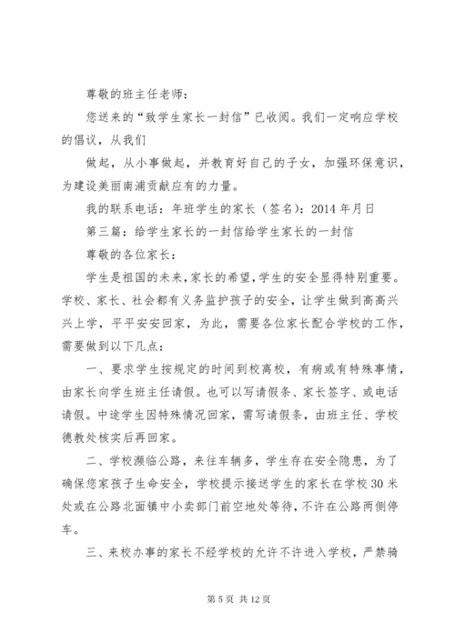 给学生家长的一封信.docx