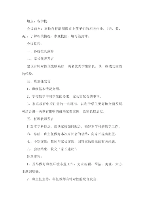 学校期中家长会活动方案【精选10篇】.docx