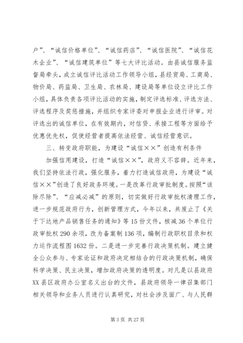 县诚信建设工作情况汇报 (2).docx