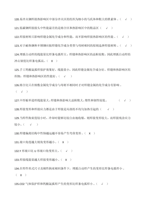 焊工中级理论知识题库(答案).docx