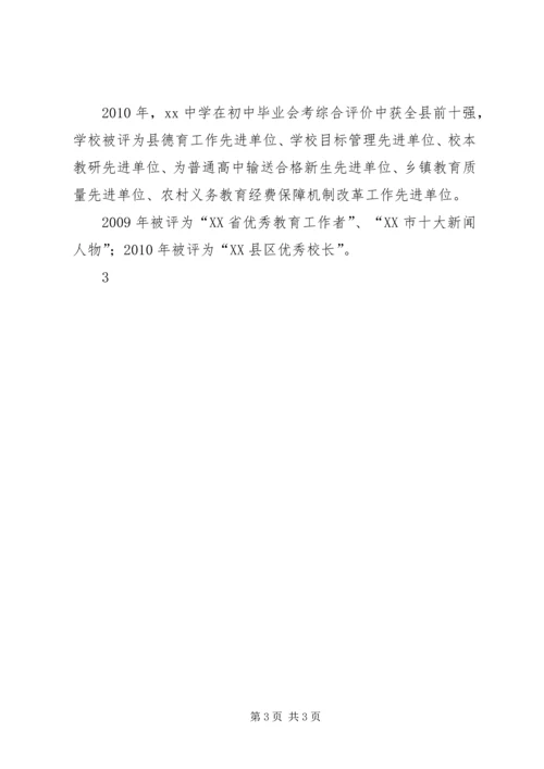 优秀教师典型事迹材料.docx