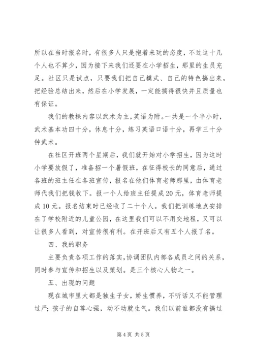 大学社会实习报告.docx