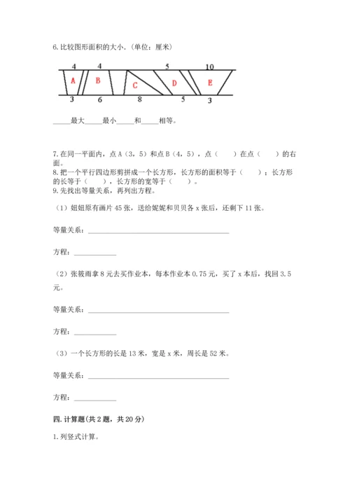 人教版数学五年级上册期末考试试卷含答案【新】.docx