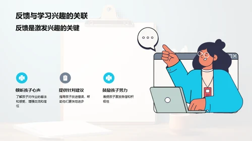 优化作业反馈策略