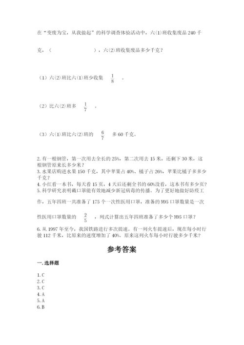 小学六年级上册数学期末测试卷及完整答案【网校专用】.docx