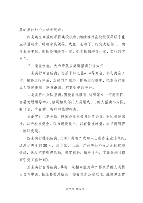 招商引资工作计划 (4).docx