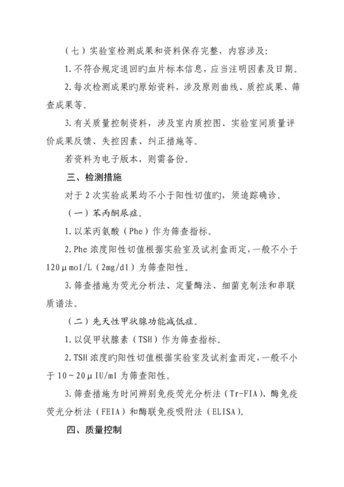 新生儿疾病筛查重点技术基础规范课件.docx