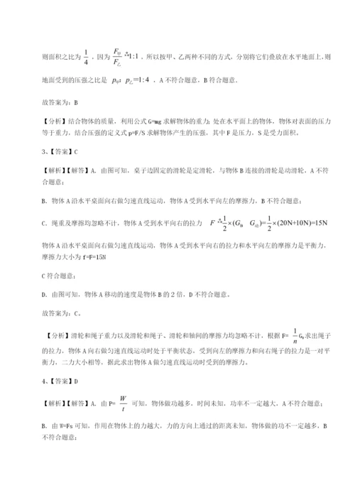 小卷练透四川德阳外国语学校物理八年级下册期末考试专题测评练习题（解析版）.docx