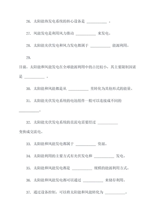 太阳能与风能高考填空题