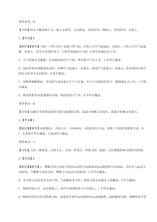 第二次月考滚动检测卷-重庆市彭水一中物理八年级下册期末考试同步测评B卷（详解版）.docx