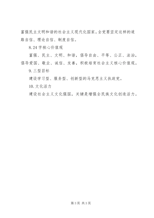 十八大召开主要内容范文合集 (3).docx