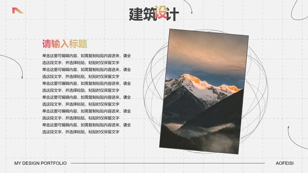高级印刷质感几何艺术作品集PPT模板