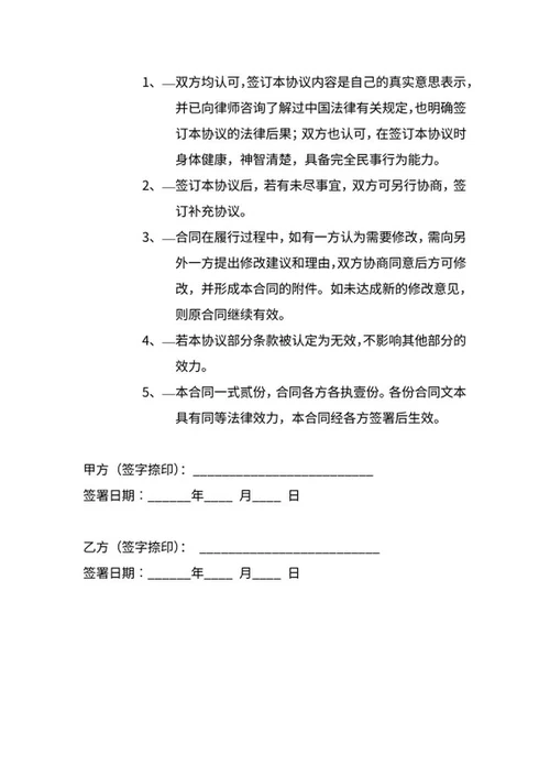 婚内协议书word模板