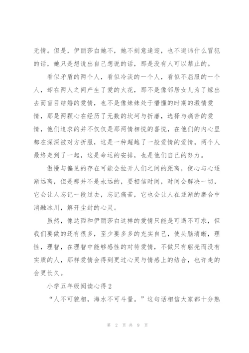 小学五年级阅读心得五篇.docx